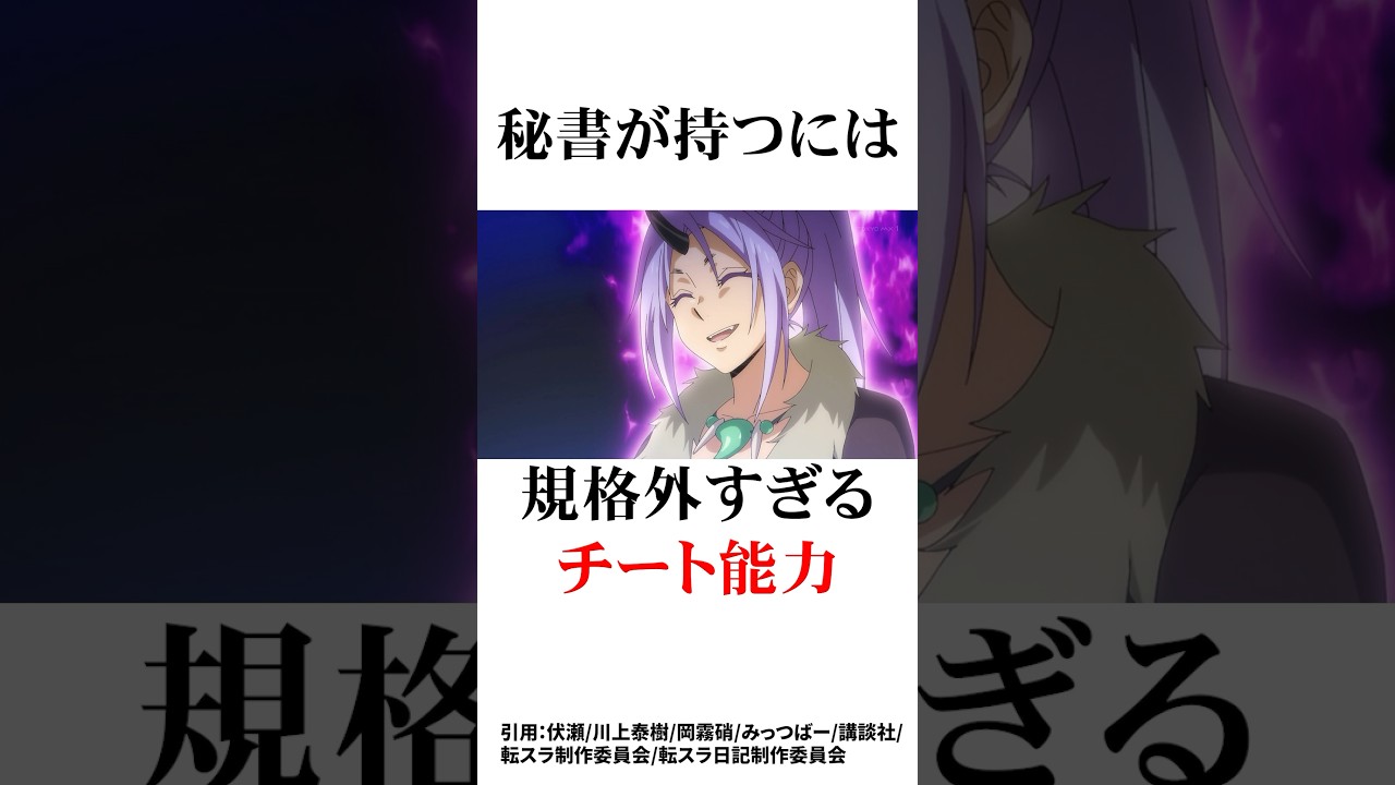 ㊗️100万再生！最終的なオーガの能力がチート過ぎる件3選#転スラ #ネタバレ注意