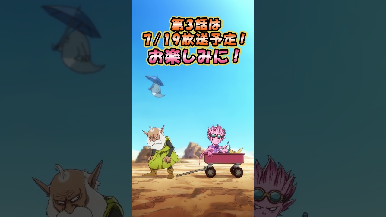 【7/19(土) 23:45～放送】『SAND LAND: THE SERIES』放送休止のお知らせ #shorts