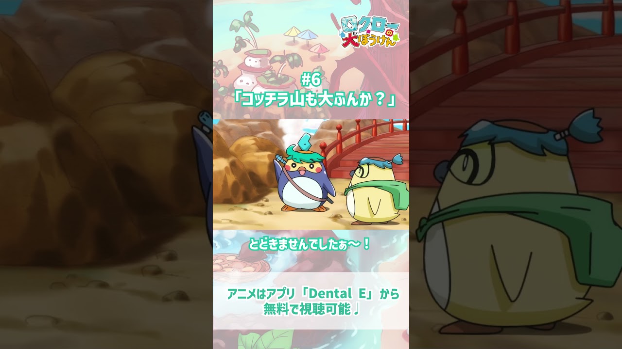 【 #ロクローの大ぼうけん 】とどきませんでしたぁ〜！｜#アニメ #shorts #short   #切り抜き