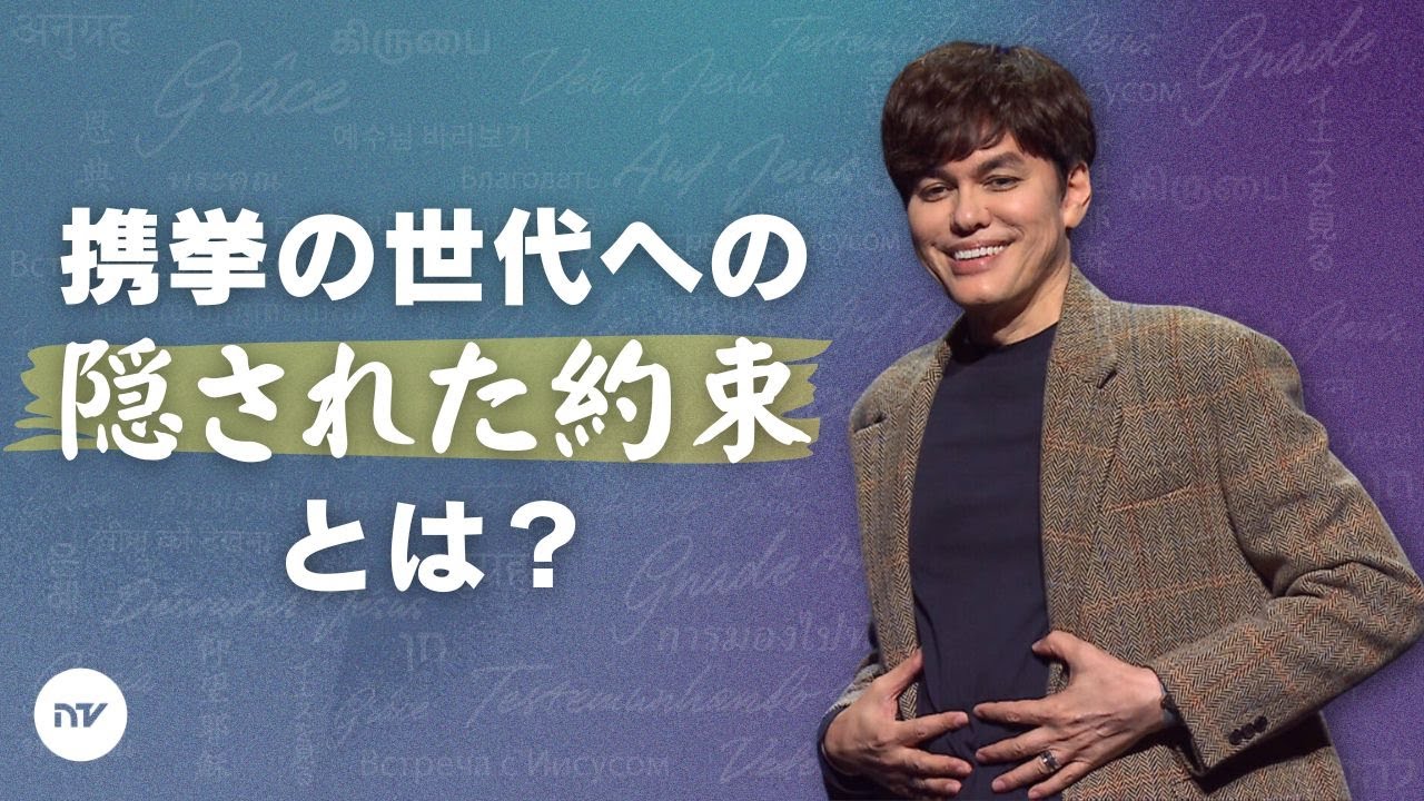 イエスの復活の力 | Joseph Prince | New Creation TV 日本語