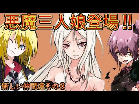 【転生したらスライムだった件】11巻勇者覚醒編二章新しい仲間達その8 悪魔三人娘登場　小説新刊22巻1月30日発売　That Time I Got Reincarnated as a Slime
