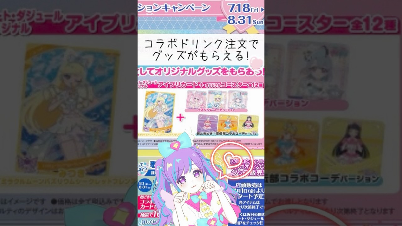 アイプリカードとグッズがもらえる！夏はアイプリコラボのカラオケに行こうなの☁️ #そららのアイプリ #ひみつのアイプリ #カラオケ