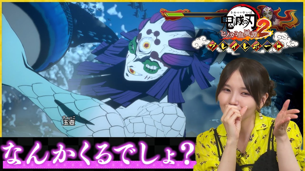 『鬼滅の刃 ヒノカミ血風譚2』プレイレポート 第三回