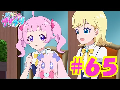 TVアニメ『ひみつのアイプリ』第65話：おともだちのえがお｜タカラトミー公式