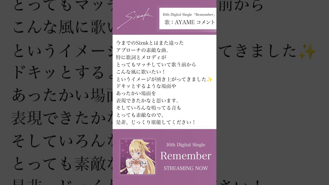 Sizuk/俊龍 - Remember［AYAMEさんよりコメントが到着！］/「結婚指輪物語」イメージソング