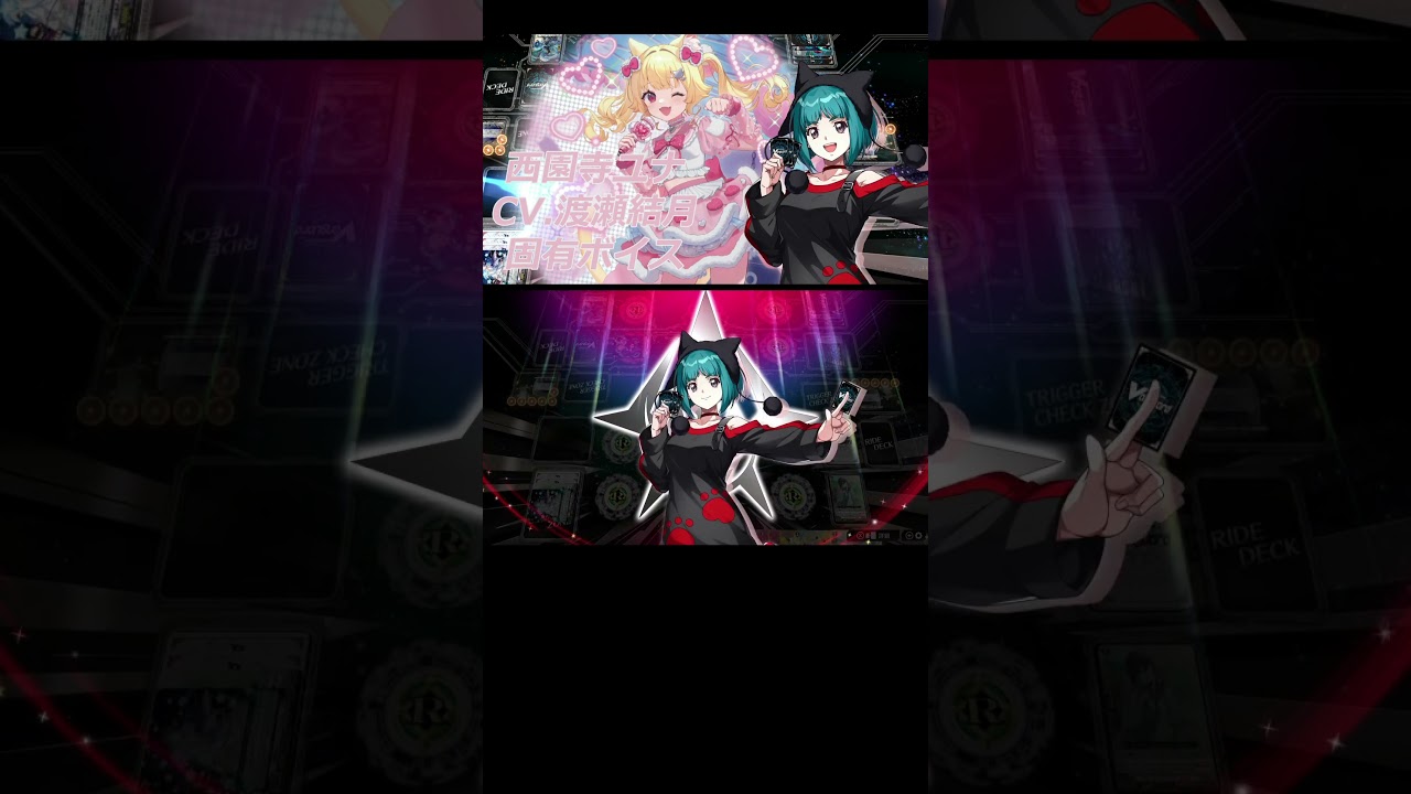 【ヴァンガードDD2】西園寺ユナ(CV.渡瀬結月) 固有ボイス集 (再投稿) #カードファイトヴァンガード #ヴァンガード #ヴァンガードdd2 #ヴァンガードディアデイズ2 #西園寺ユナ