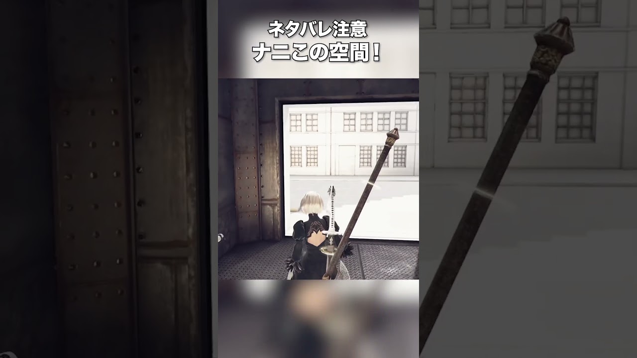 【ネタバレ注意】なんだこの空間は‼️【NieRオートマタ実況】 #ゲーム実況