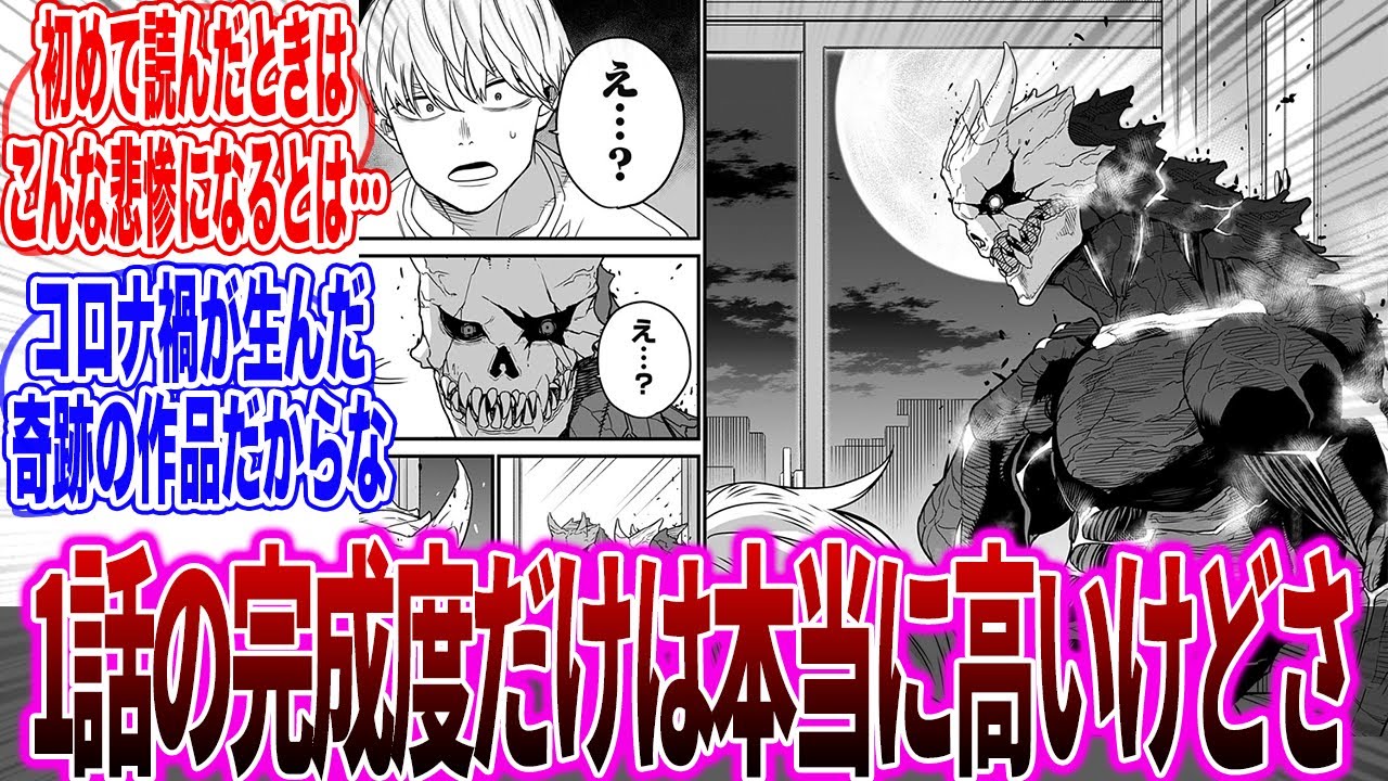 【超絶悲報】怪獣8号って1話の完成度だけは伝説のクオリティだけど「一番大事な●●が欠落している」というとんでもない事実に気づいた読者の反応集【怪獣8号】【最新話】【漫画】【解説】【海外の反応】