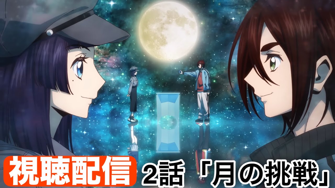 【2話】起きれたらやるリアタイ配信「月の挑戦」 ［Divinez デラックス決勝編］(アニメ音声・映像はなし）