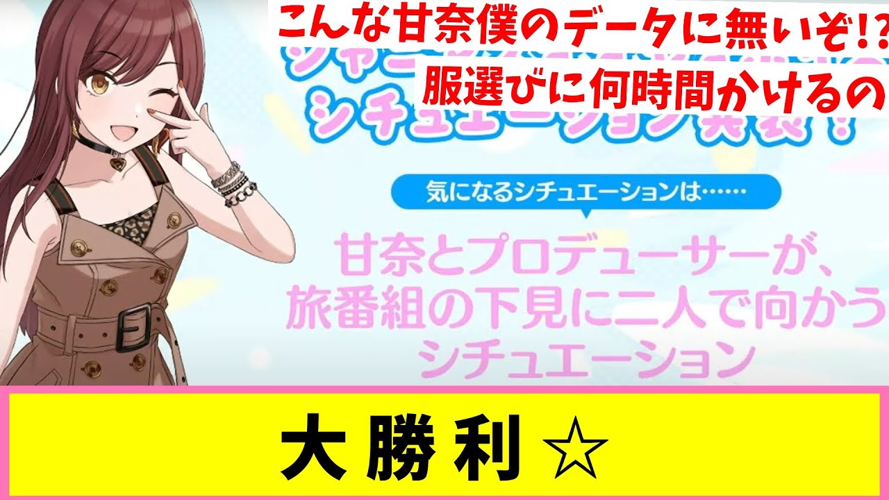 ぼくらのつよつよ甘奈が帰ってくる！！【反応集】【シャニマス】