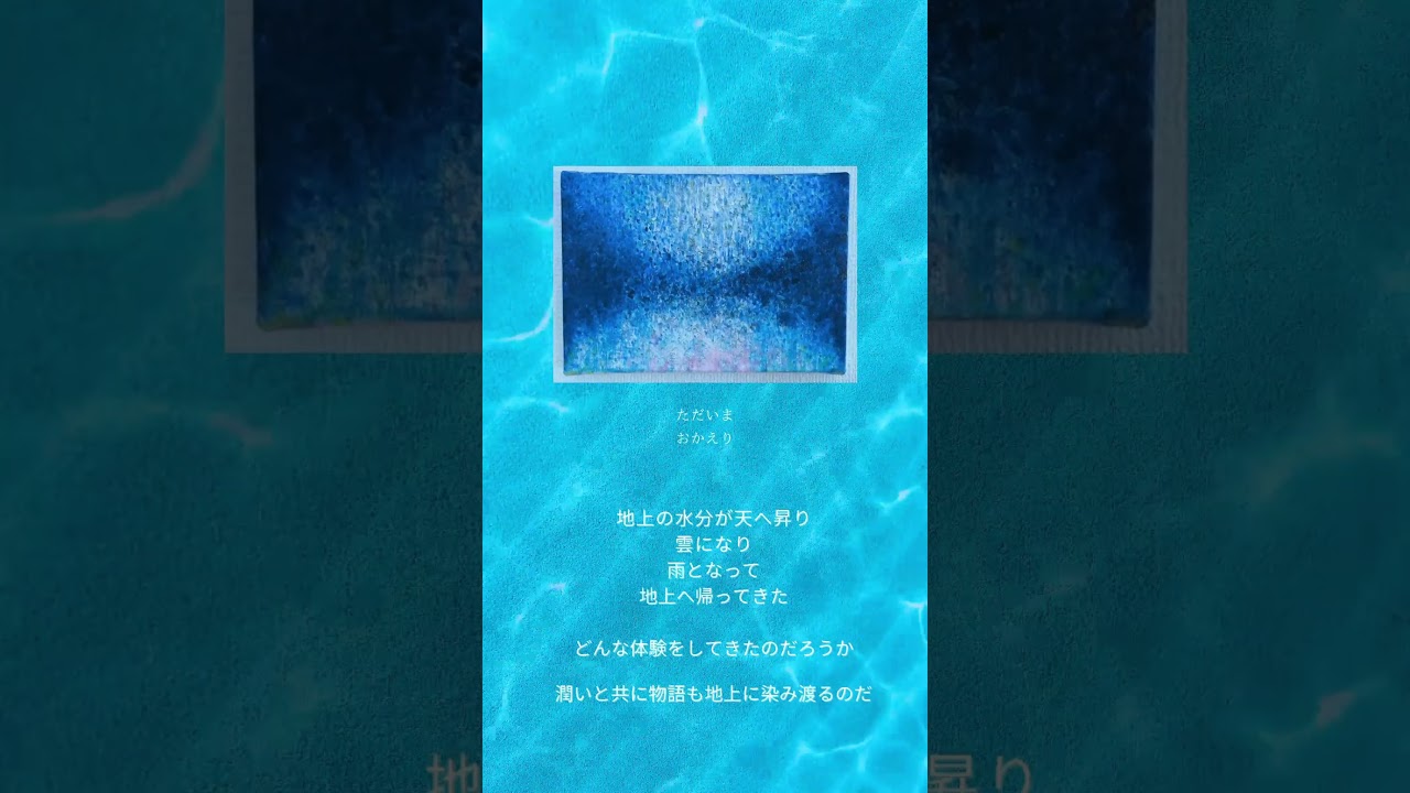 たたずむアート「ただいま。おかえり。」