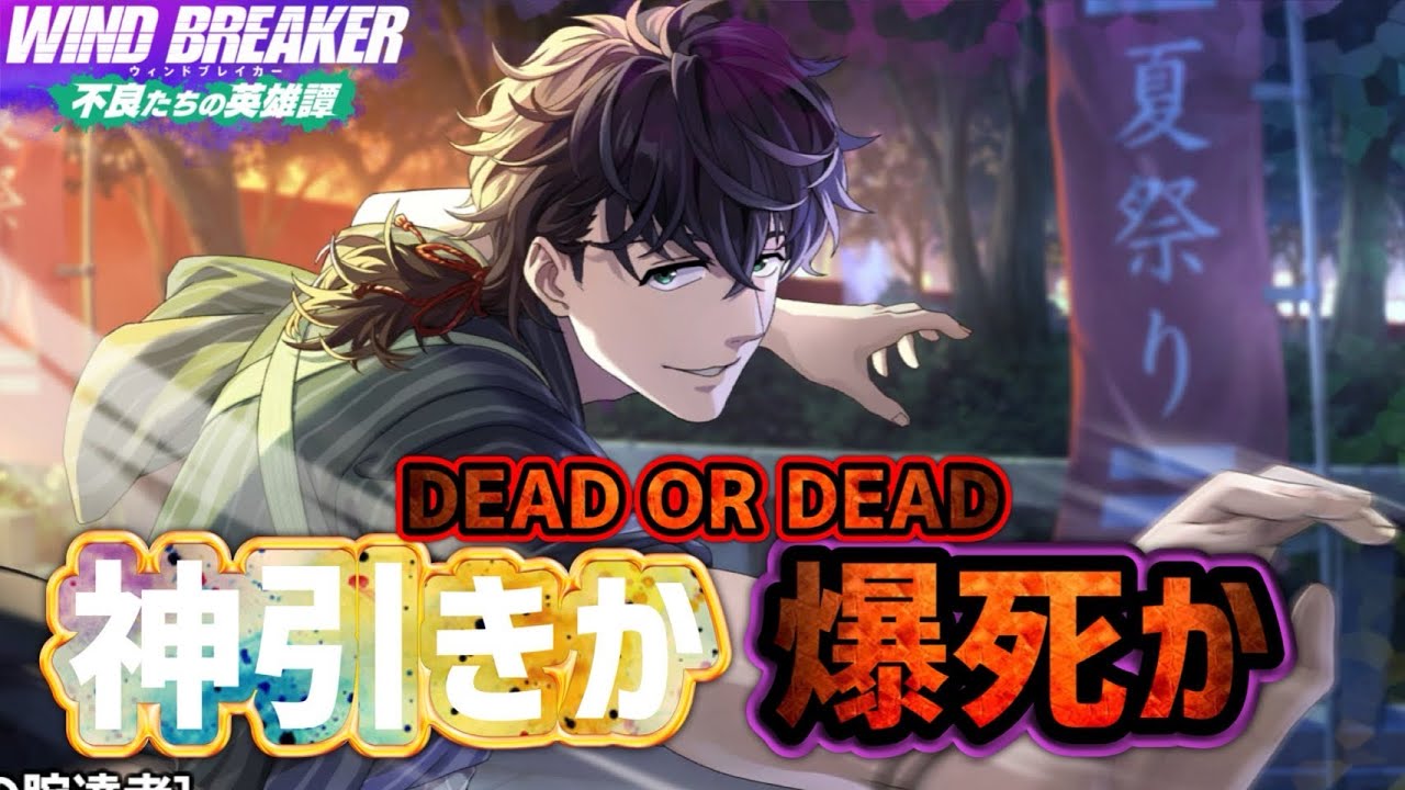 イベント十亀様狙っています！！！【ウィンヒロ】【WIND BREAKER不良たちの英雄譚】