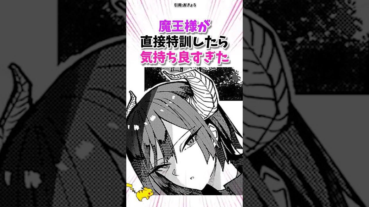 魔王様と猛特訓した結果がヤバすぎた#漫画 #漫画紹介 #shorts