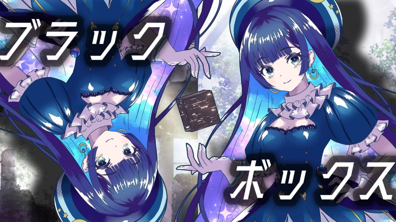 【歌ってみた】LiSA『ブラックボックス』Covered by MqdA