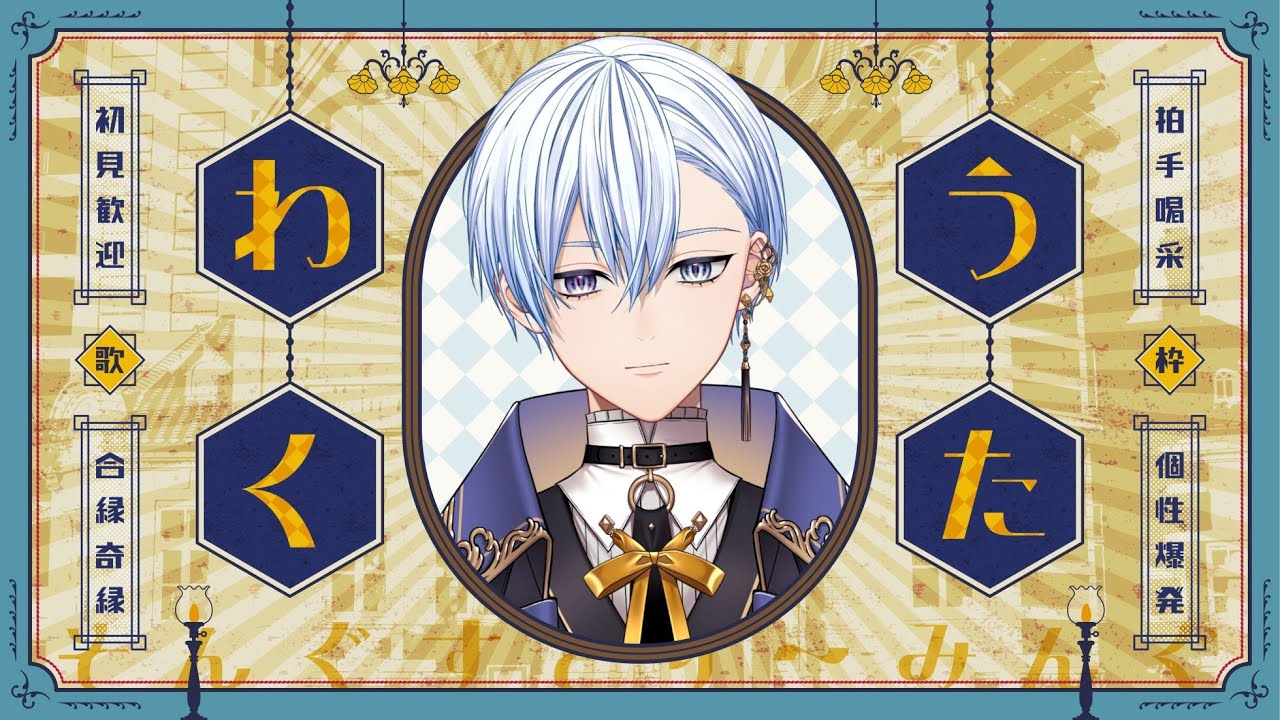 🌙【悪役Vsingerの歌枠】おやすみ前の 歌ってみた #vocaloidcover #新人vtuber #新人vsinger #歌枠 #japanesecover