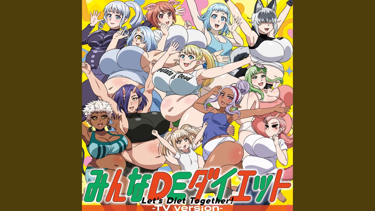 みんなDEダイエット -テレビバージョン3-