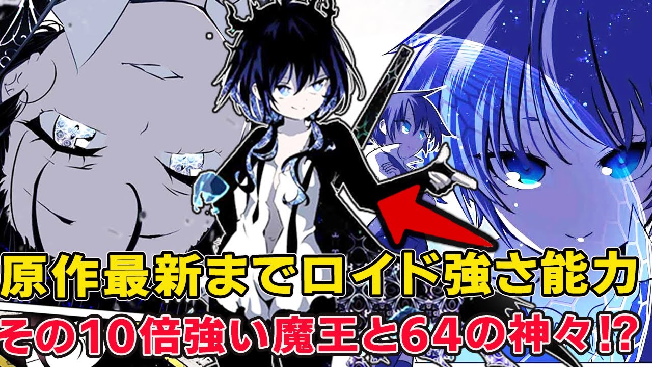 最新までロイド強さと活躍！戦力崩壊インフレ止まらない！ノベルでその10強い魔王と神々で、ロイド更に限界突破神を超える？！【第七王子二期】【転生したら第七王子】【ロイド】
