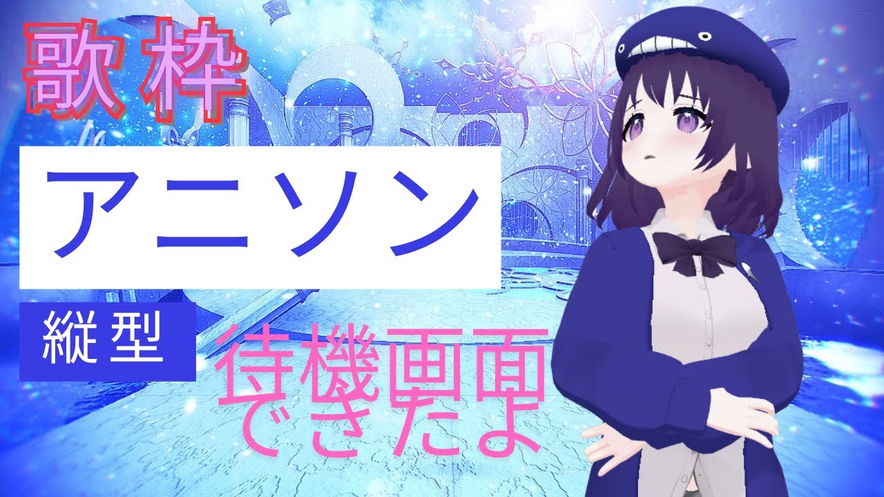 【歌枠#縦型#karaoke】コメントで盛り上げて見よう【くじらちゃん】