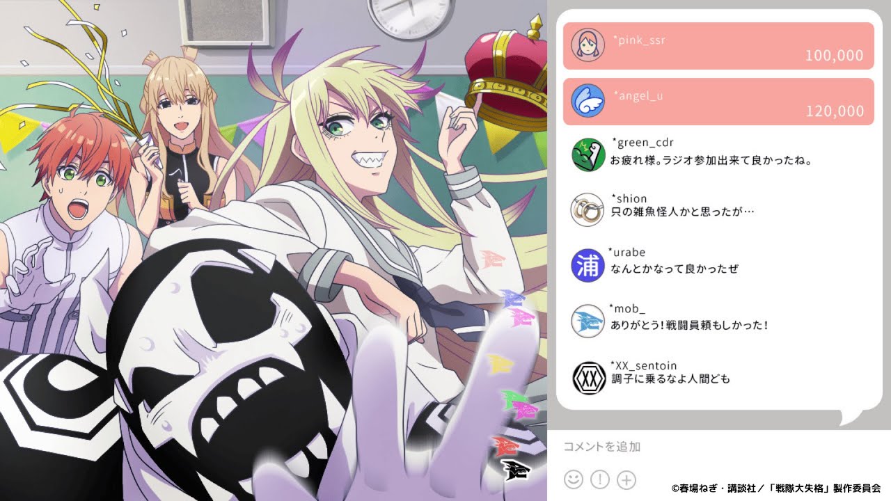 TVアニメ『戦隊大失格』radio 大直会 2nd season　第16回目