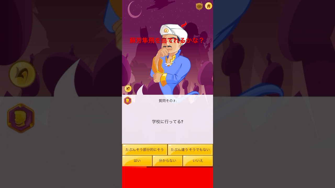 蘇芳隼飛を当てれるかな？　#shorts  #windbreaker  #ウィンドブレーカー  #アキネーター  #アニメ