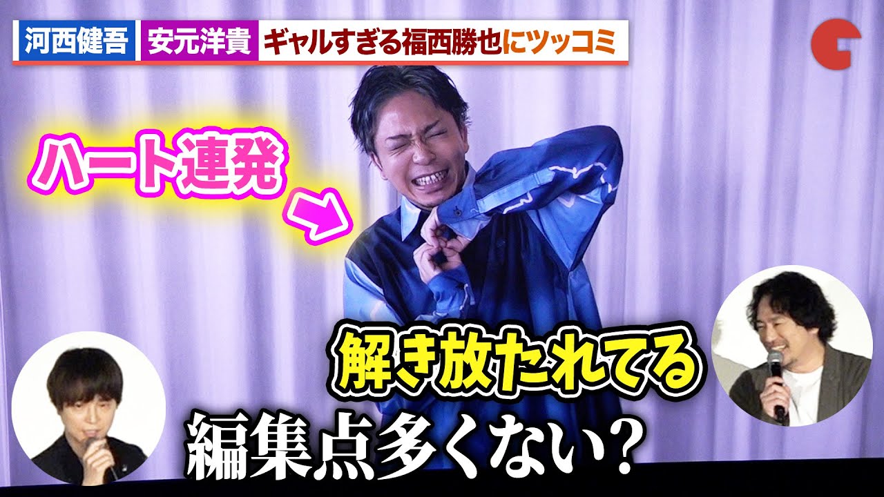 【怪獣８号】河西健吾＆安元洋貴、福西勝也のギャルすぎるビデオメッセージにツッコミ『怪獣８号』第２期先行上映会