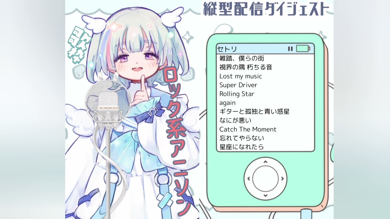 【ダイジェスト】ロック系アニソン歌配信🎸⚡️