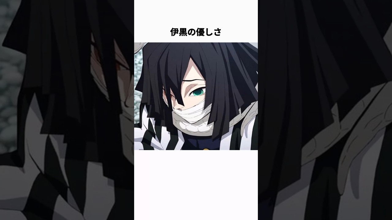 【鬼滅の刃】伊黒小芭内の実は優しいところ