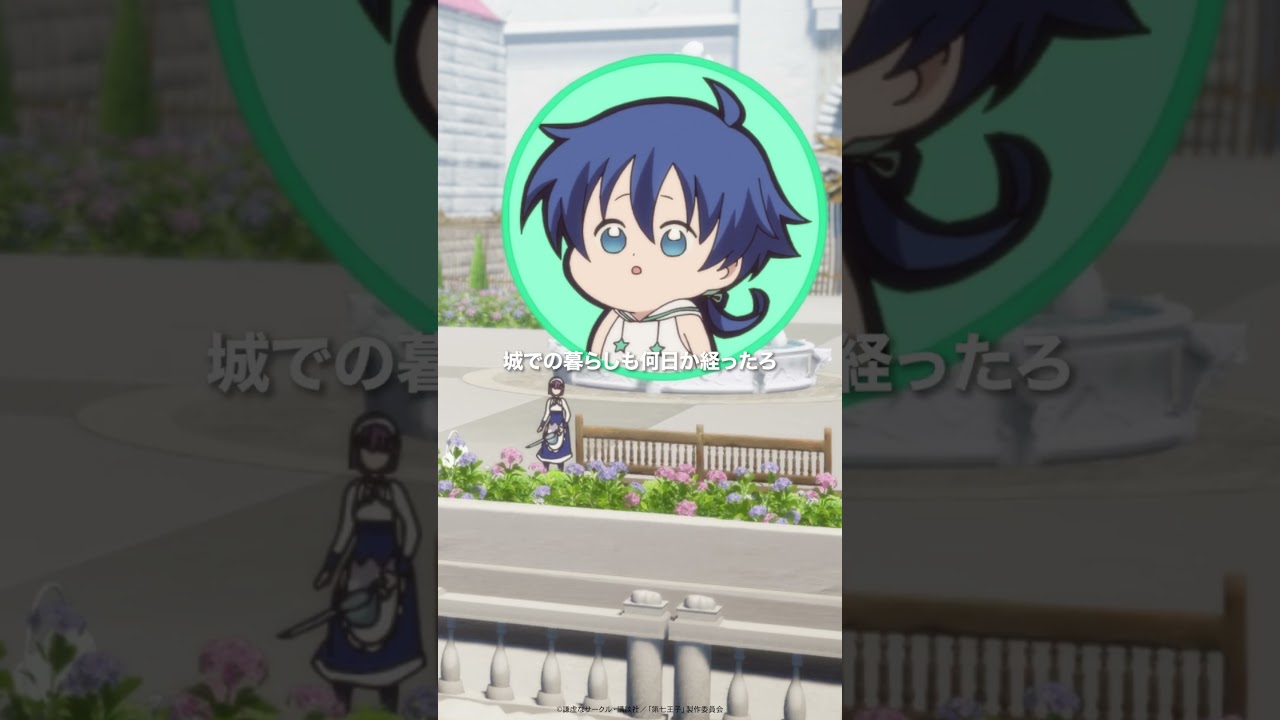 第13話 #第七王子 第2期「ご主人様に恥じぬ従者になるために……です！」#shorts