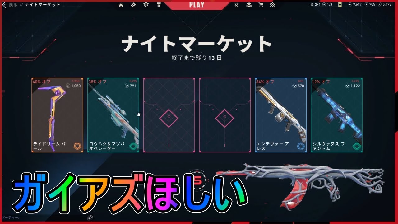 ナイトマーケットktkr狙うはガイアズ#VALORANT #おすすめにのりたい #ばずれ #人気になりたい #チャンネル登録お願いします #ゲーム #バロラント高評価 #あんの