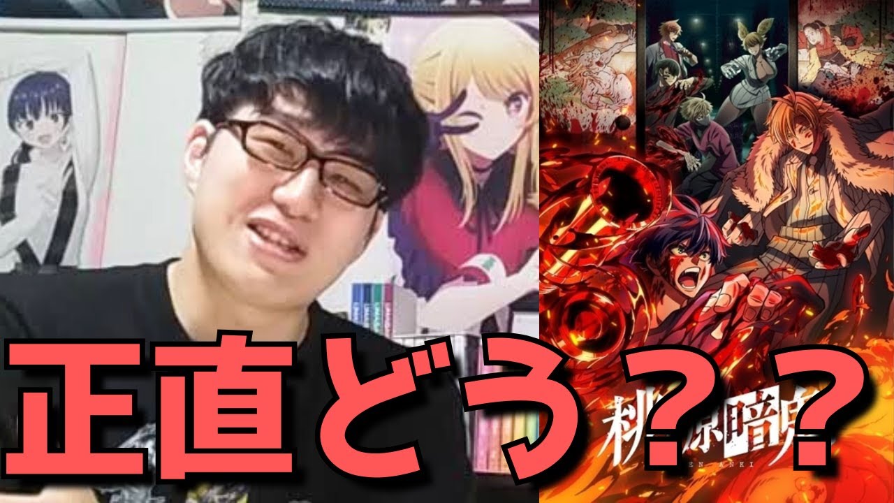 【今期フラアニ枠】1話は正直〇〇すぎた！？期待作、桃源暗鬼1話の正直すぎる感想を語ります。【2025年夏アニメ】【アニメ勢】