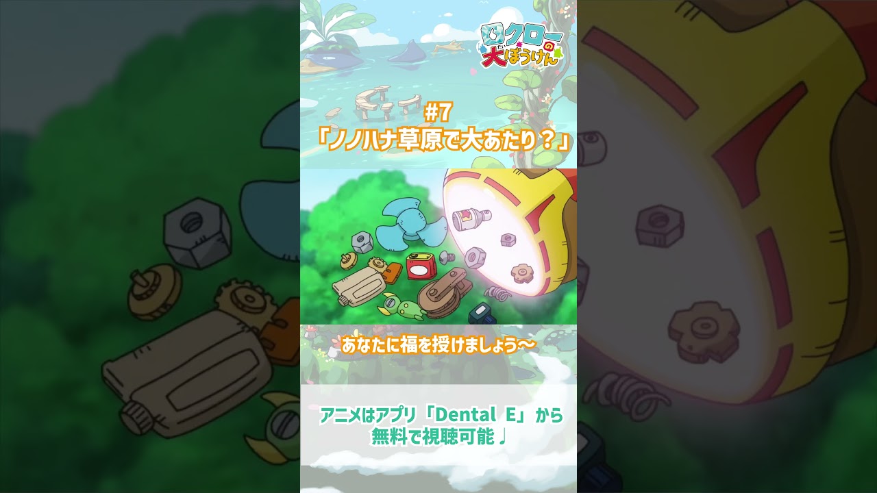 【 #ロクローの大ぼうけん 】あなたに福を授けましょう〜｜#アニメ #shorts #short   #切り抜き