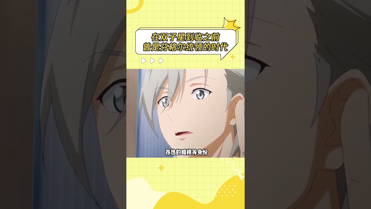 如果芬格尔没有废掉 估计双子星加起来不到三度暴血都不是芬格尔 #龙族   #龙族动画 #芬格尔