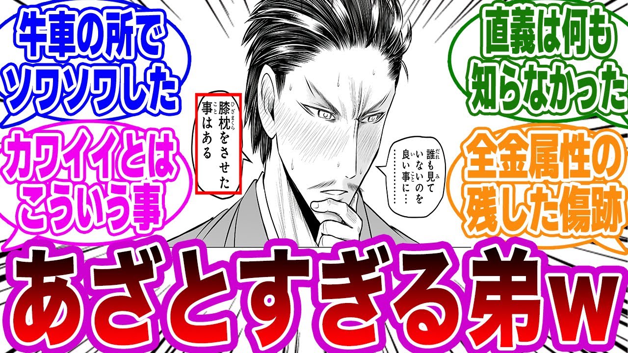 【逃げ若 第211話】「思わず赤面する直義w」に驚愕するネットの反応集【逃げ上手の若君】