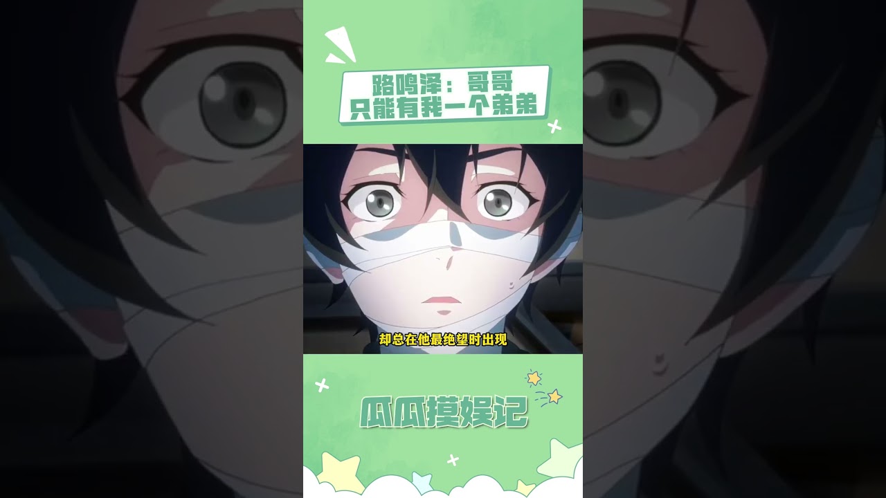 小恶魔根本就是一个不折不扣的兄控吧#龙族动画 #龙族 #路鸣泽 #兄控