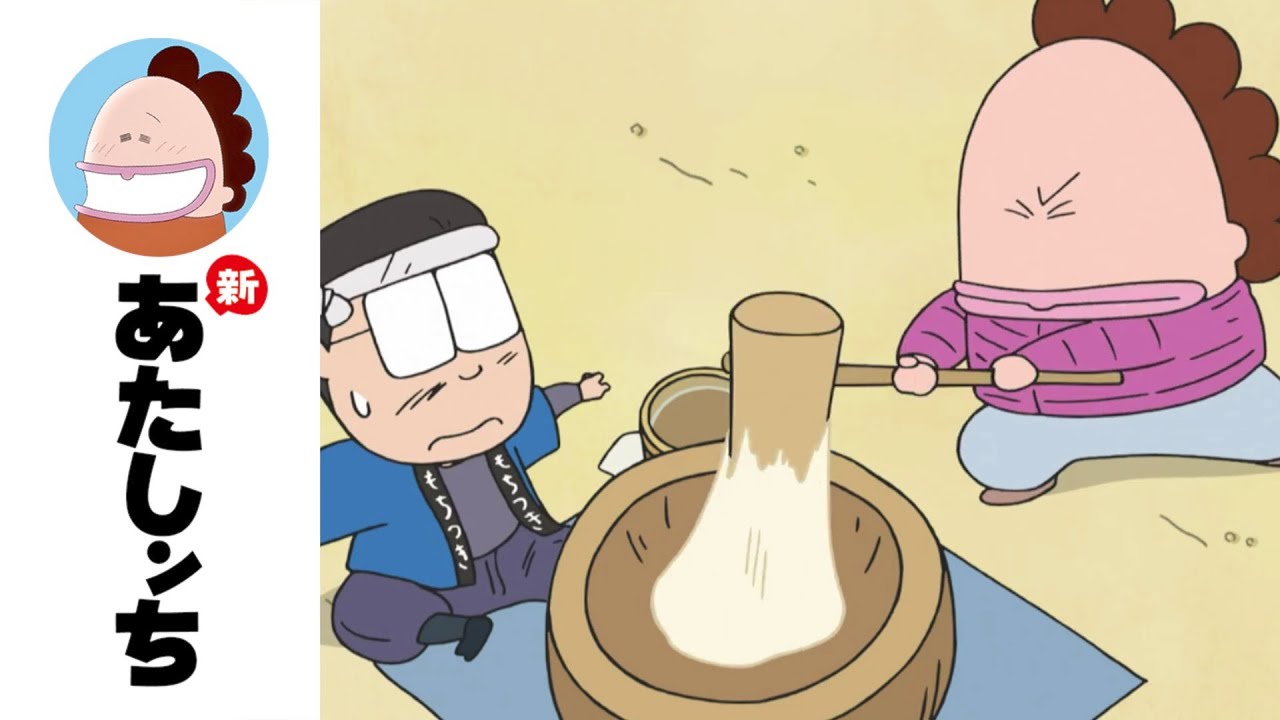 「ご町内もちつき大会」第38話 | 新あたしンち | [ENG sub]