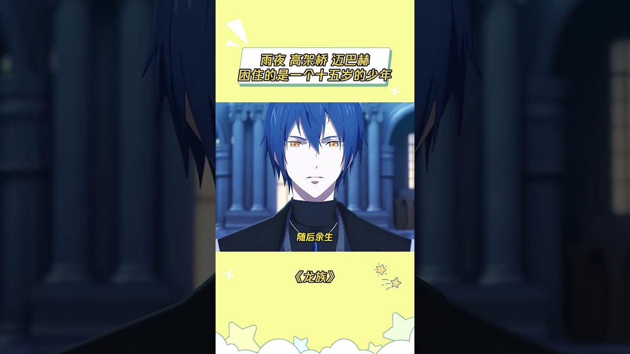 圆周率没有尽头，龙族以悲剧开头 #龙族动画 #龙族 #楚子航 #路明非 #意难平