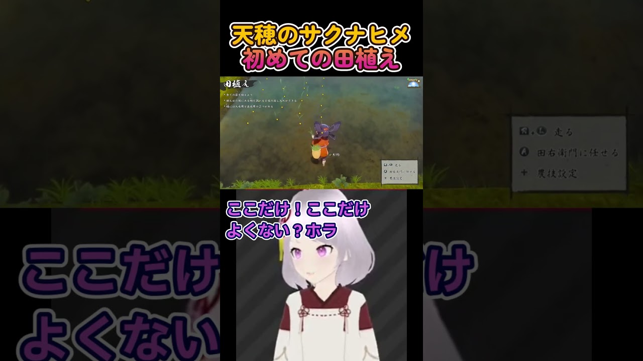 マジで操作難しい！！ #天穂のサクナヒメ #ゲーム実況