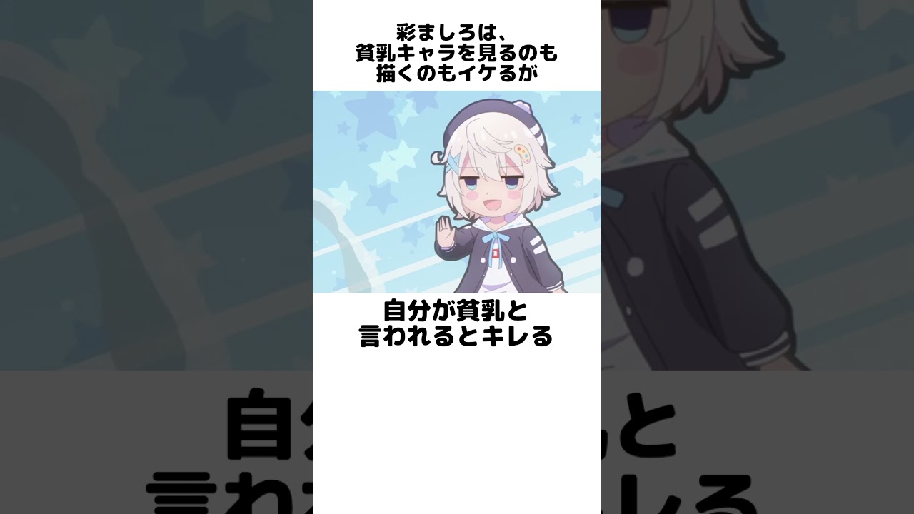 彩ましろに関する面白い雑学 #ぶいでん #shorts