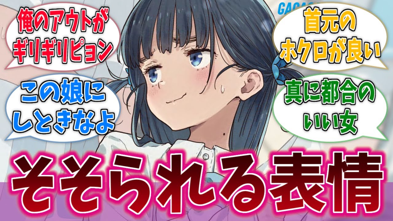 天愛星ちゃんのこの表情にすごいそそられるに対する反応集【負けヒロインが多すぎる！】【マケイン】【反応集】【ネタバレ有り】