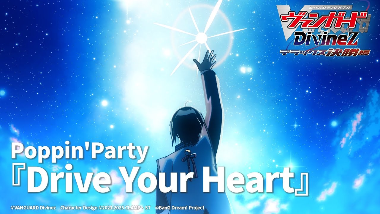 Poppin'Party「Drive Your Heart」（TVアニメ「カードファイト!! ヴァンガード Divinez デラックス決勝編」ED映像）