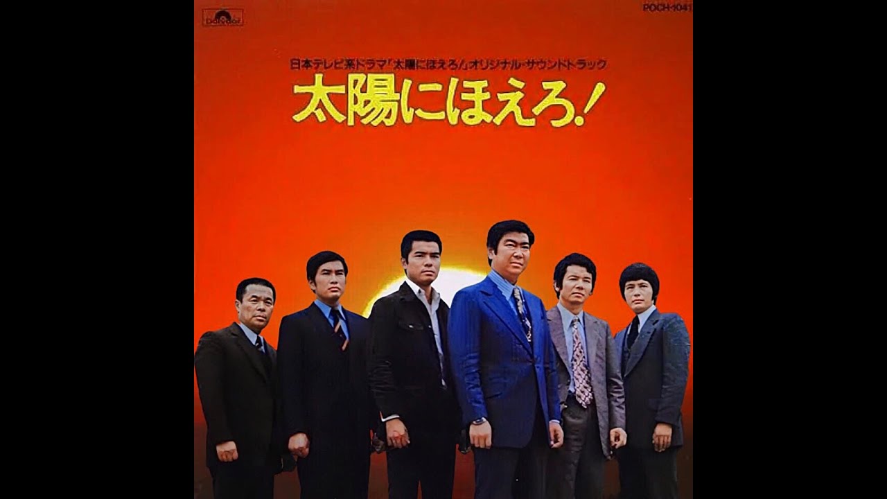 太陽にほえろ！ 第28話 目には目を