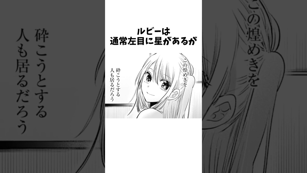 ㊗60万再生!!推しの子に秘められた瞳の星の訳がまさかの#oshinoko #推しの子アニメ #推しの子2期 #推しの子 #ネタバレ注意