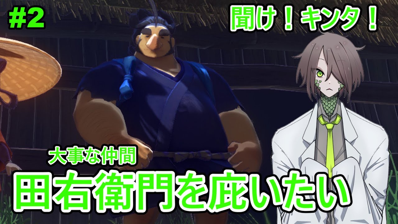 【初見につきネタバレ厳禁！】天穂のサクナヒメ vol.2