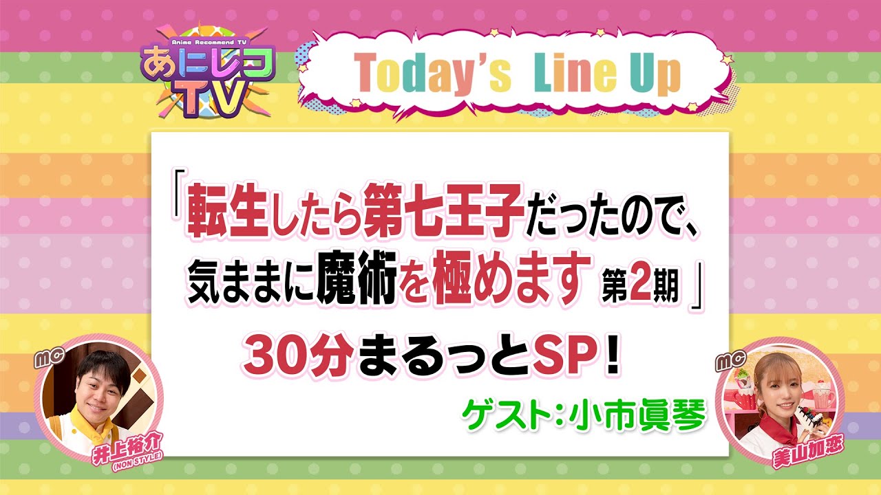 【公式】あにレコTV　 7/14OA　『転生したら第七王子だったので、気ままに魔術を極めます』