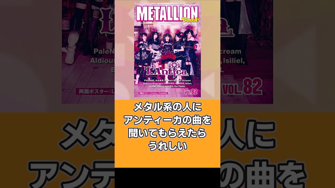 メタルアンティーカ  #シャニマス  #アンティーカ  #メタル