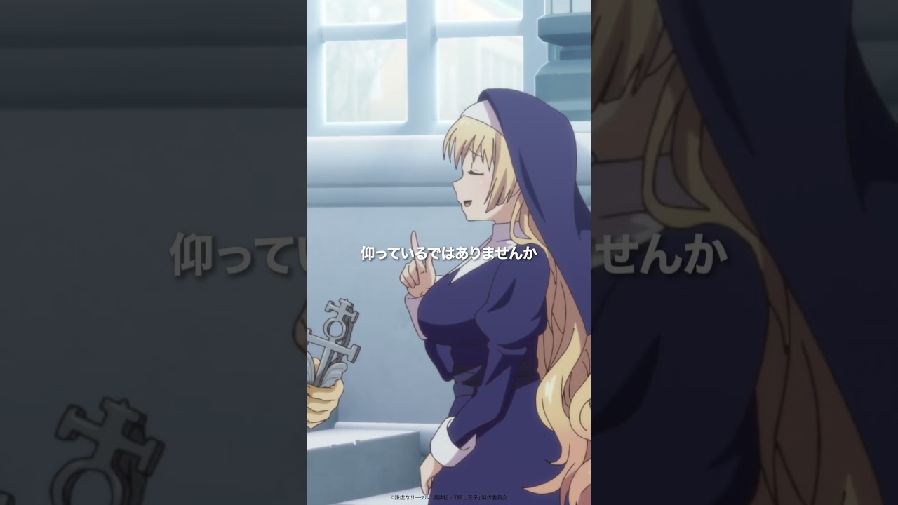 第13話 #第七王子 第2期「ろろろろロイド・ディ・サルームぅううう！」#shorts