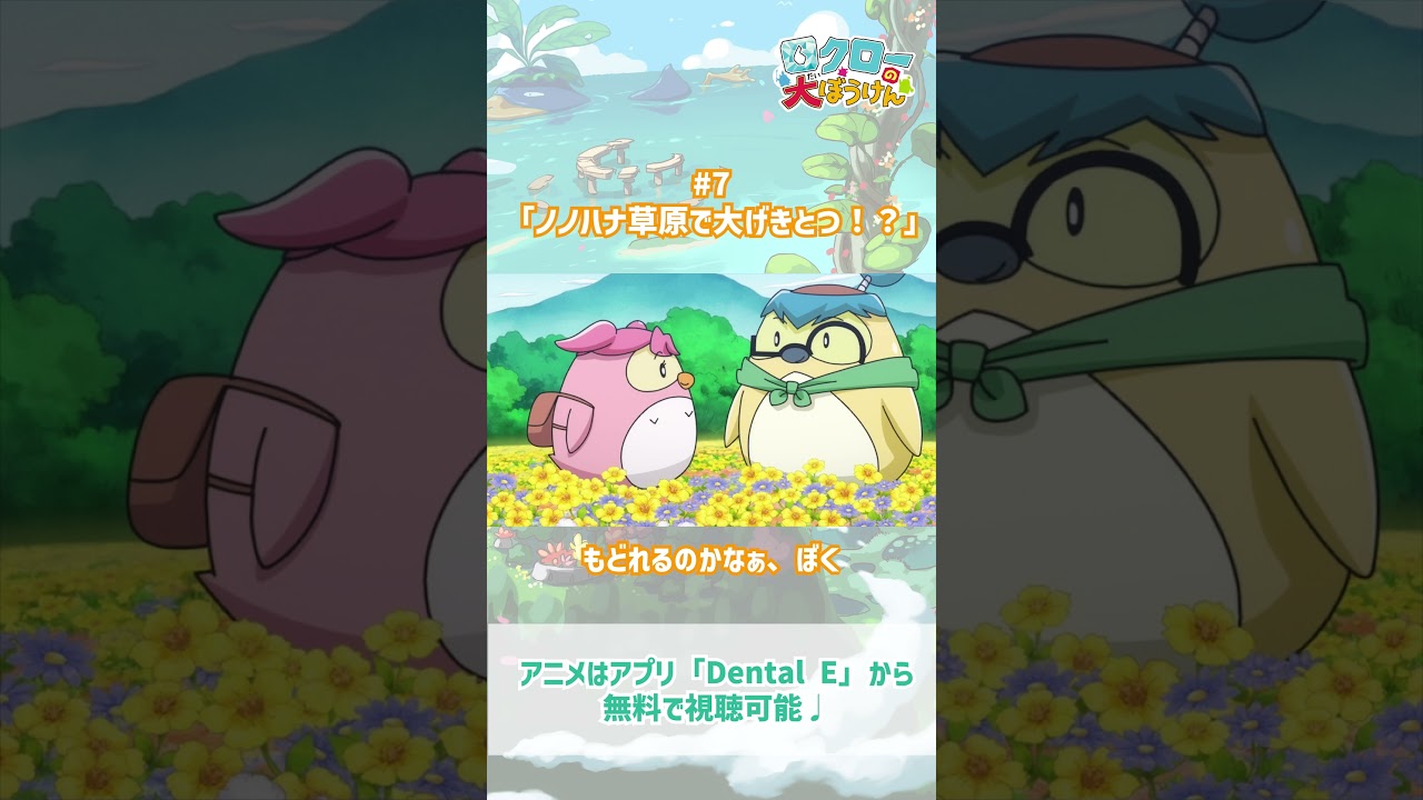 【 #ロクローの大ぼうけん 】もどれるのかなぁ、ぼく｜#アニメ #shorts #short   #切り抜き