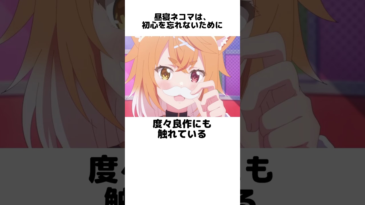 昼寝ネコマに関する面白い雑学 #ぶいでん #shorts