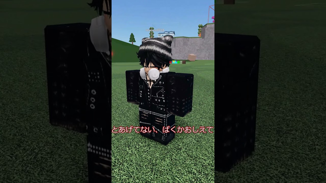 「物や人を飛ばす」これってバグですか？教えてください「ロブロックス」