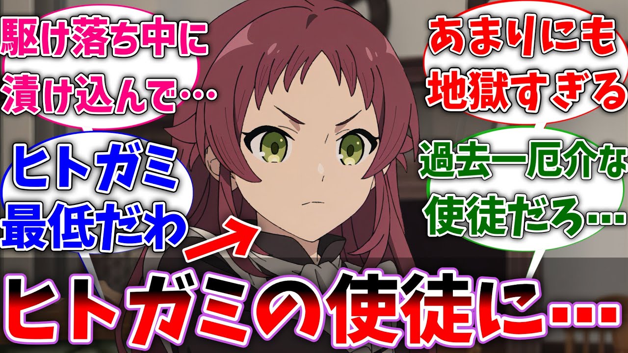 【無職転生】ここだけアイシャ編で駆け落ちしたアイシャがヒトガミの使徒になってしまった世界線に対するネットの反応集【反応集】【アニメ】【考察】